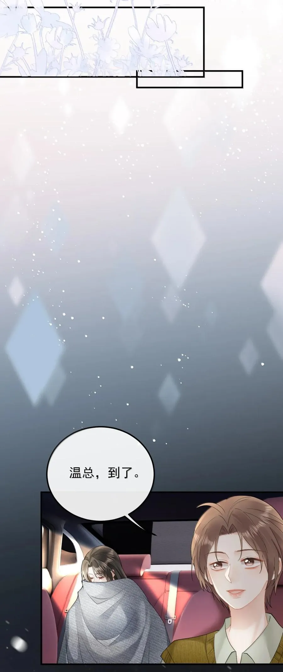 47 情姐姐？ 第12页