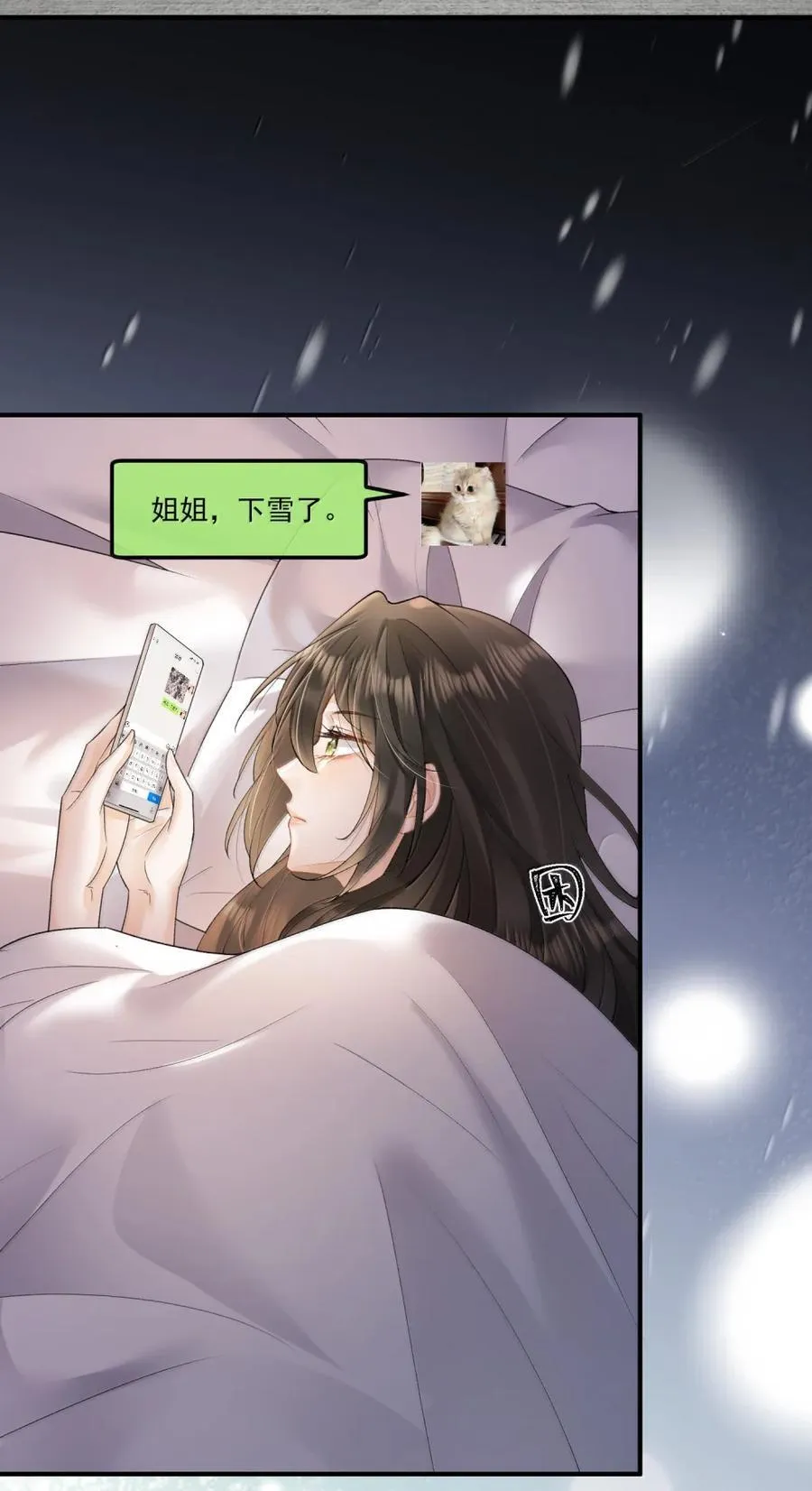 47 情姐姐？ 第18页