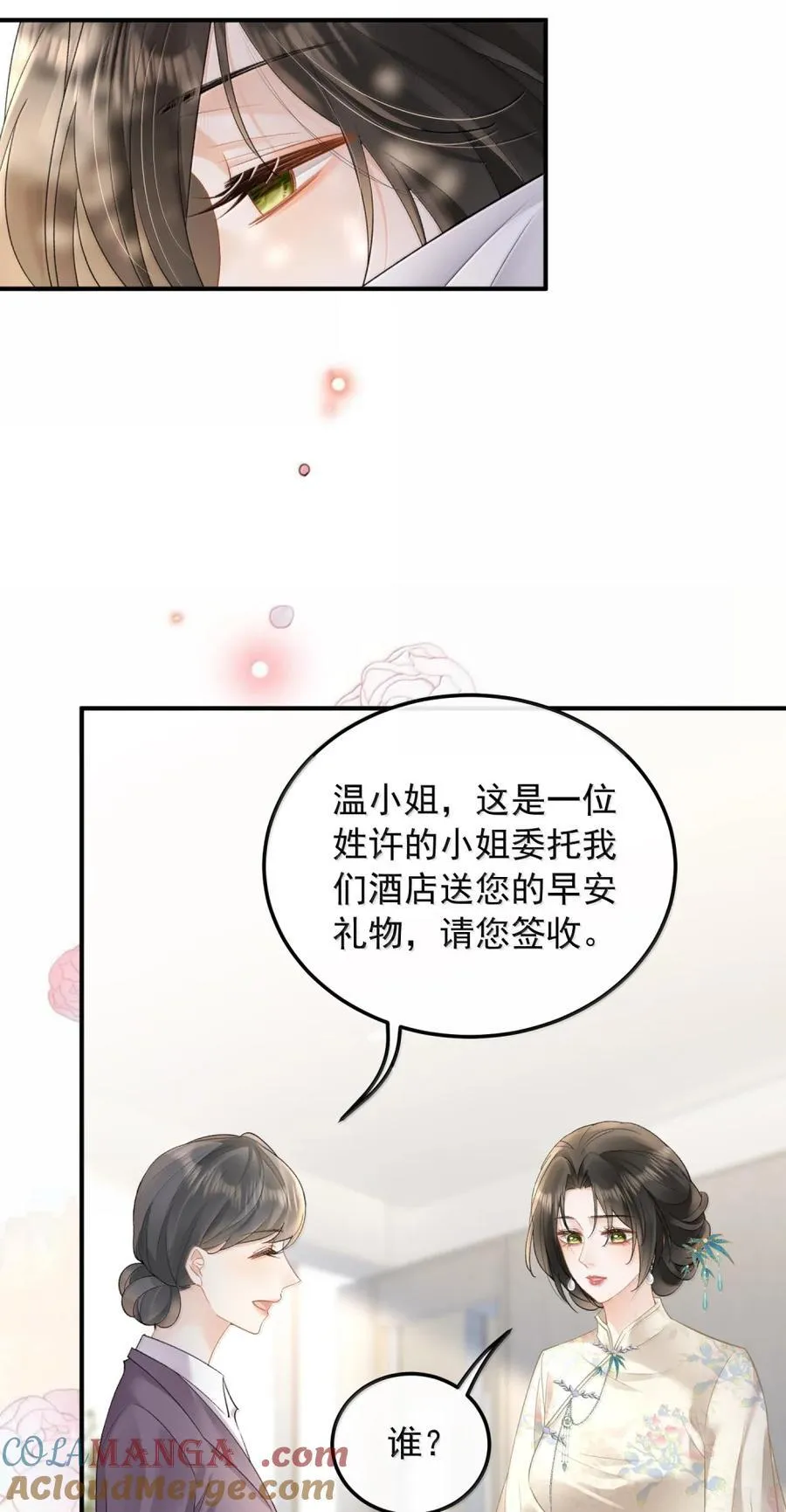 47 情姐姐？ 第21页