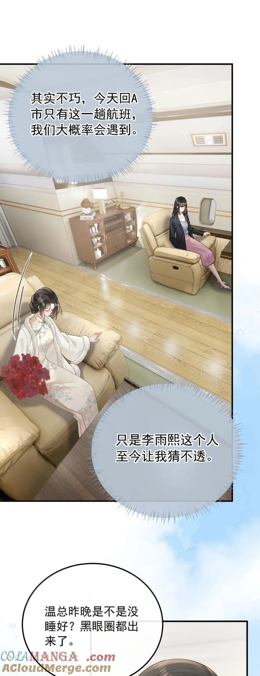 47 情姐姐？ 第33页