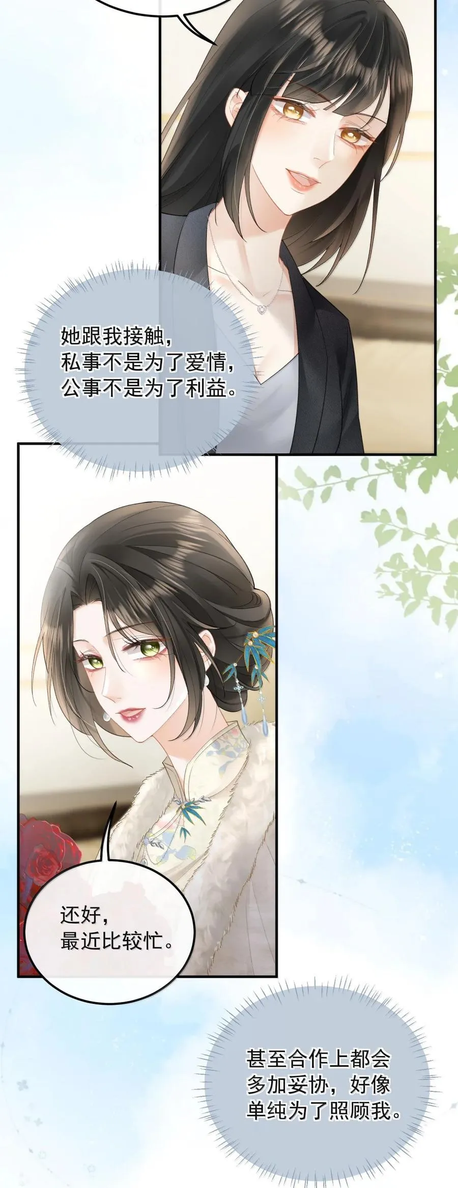 47 情姐姐？ 第34页