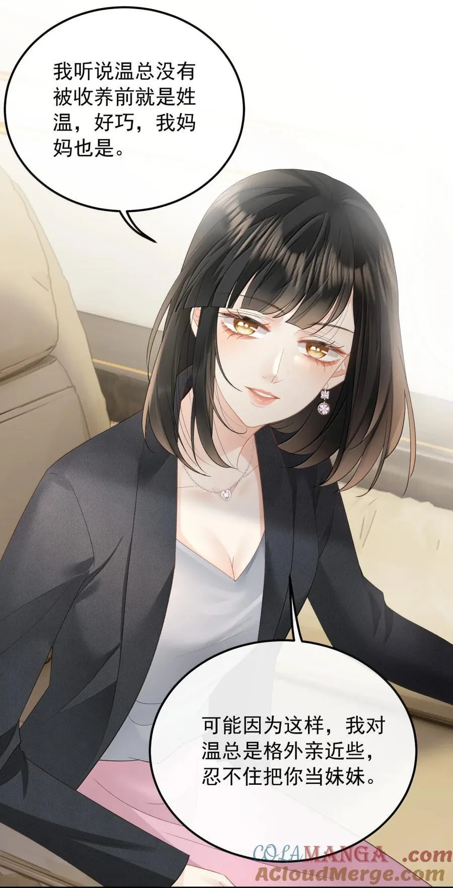 47 情姐姐？ 第37页