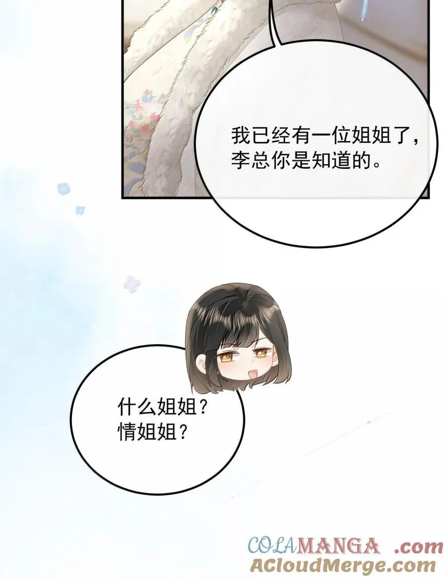 47 情姐姐？ 第39页