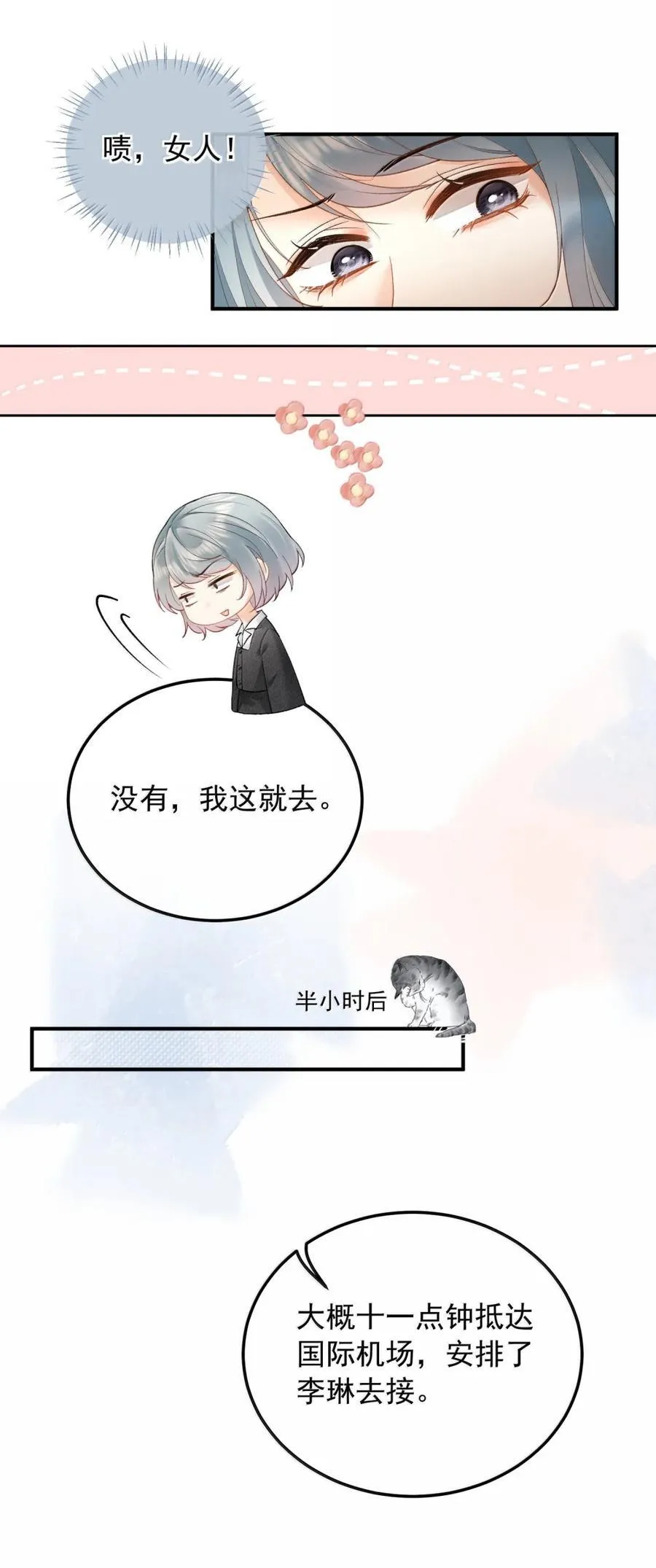 48 有喜欢的人 第8页
