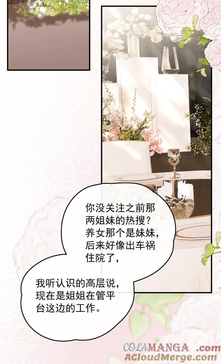 48 有喜欢的人 第23页