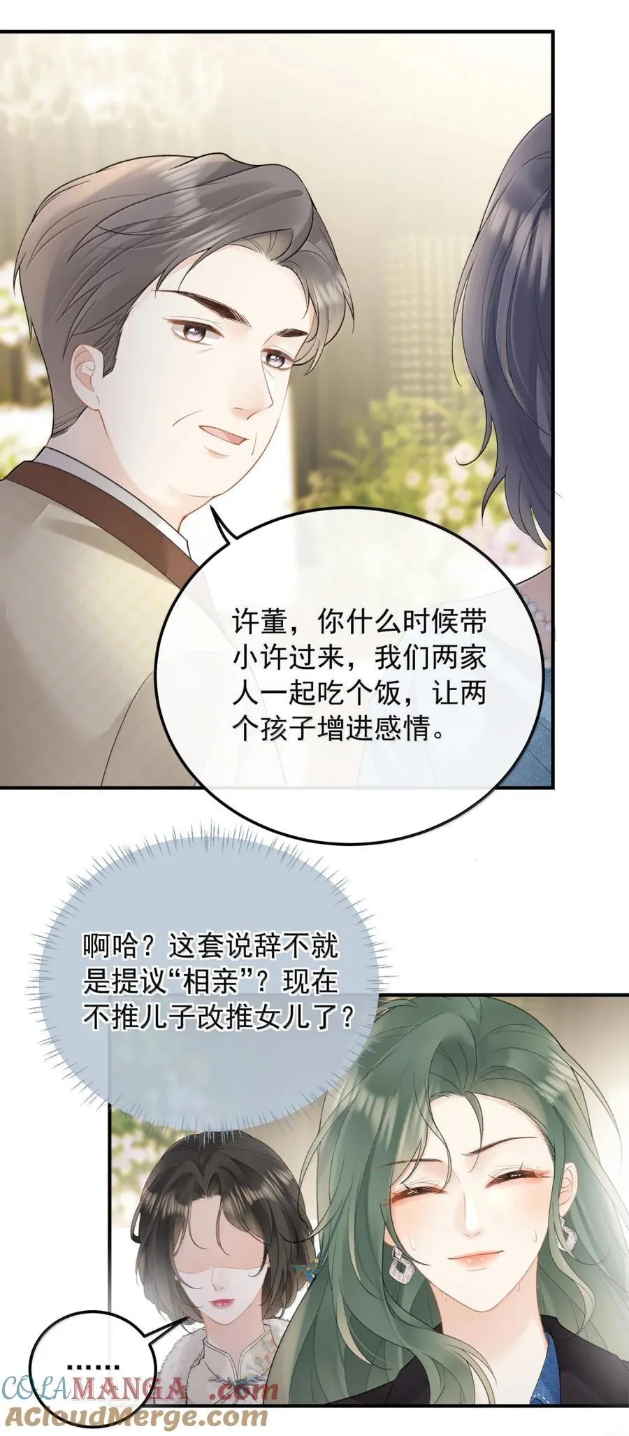 48 有喜欢的人 第35页