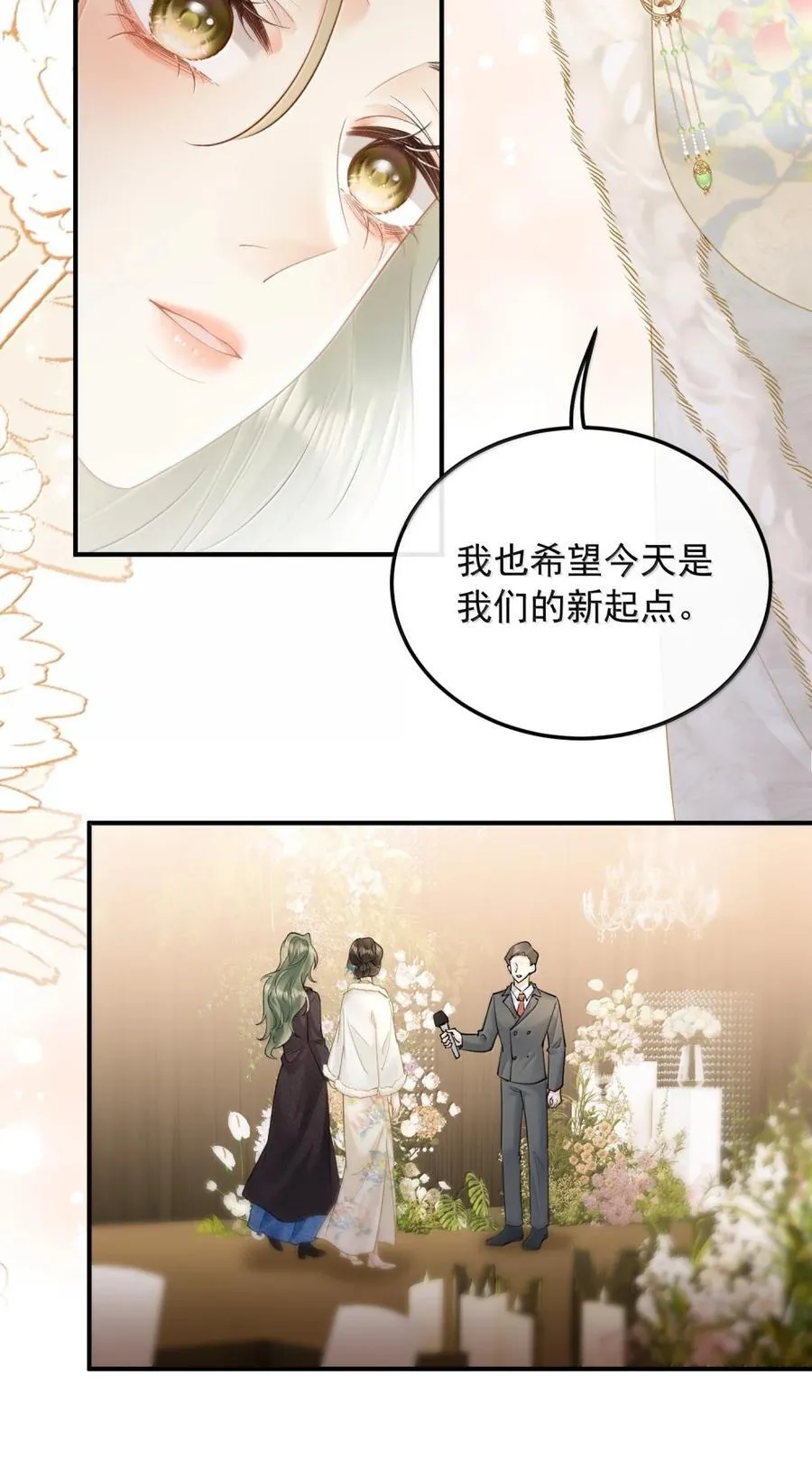 49 我们这样算私奔吗？ 第16页