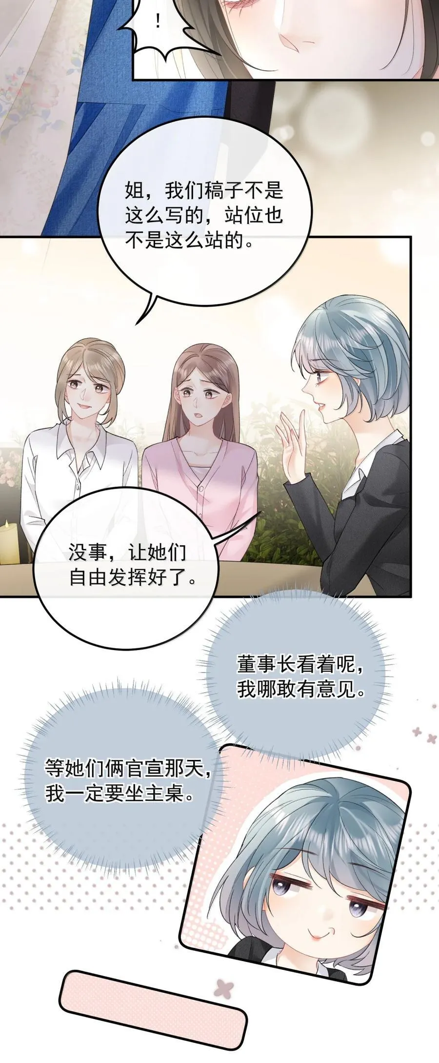 49 我们这样算私奔吗？ 第18页
