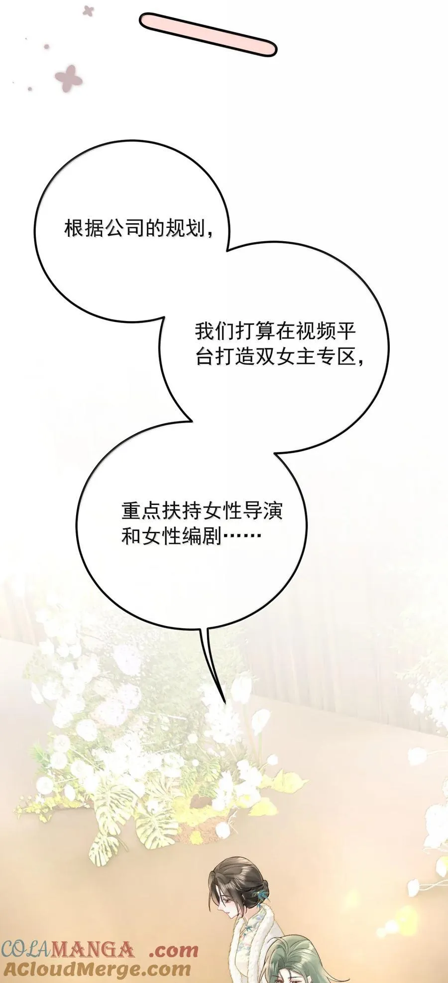 49 我们这样算私奔吗？ 第19页
