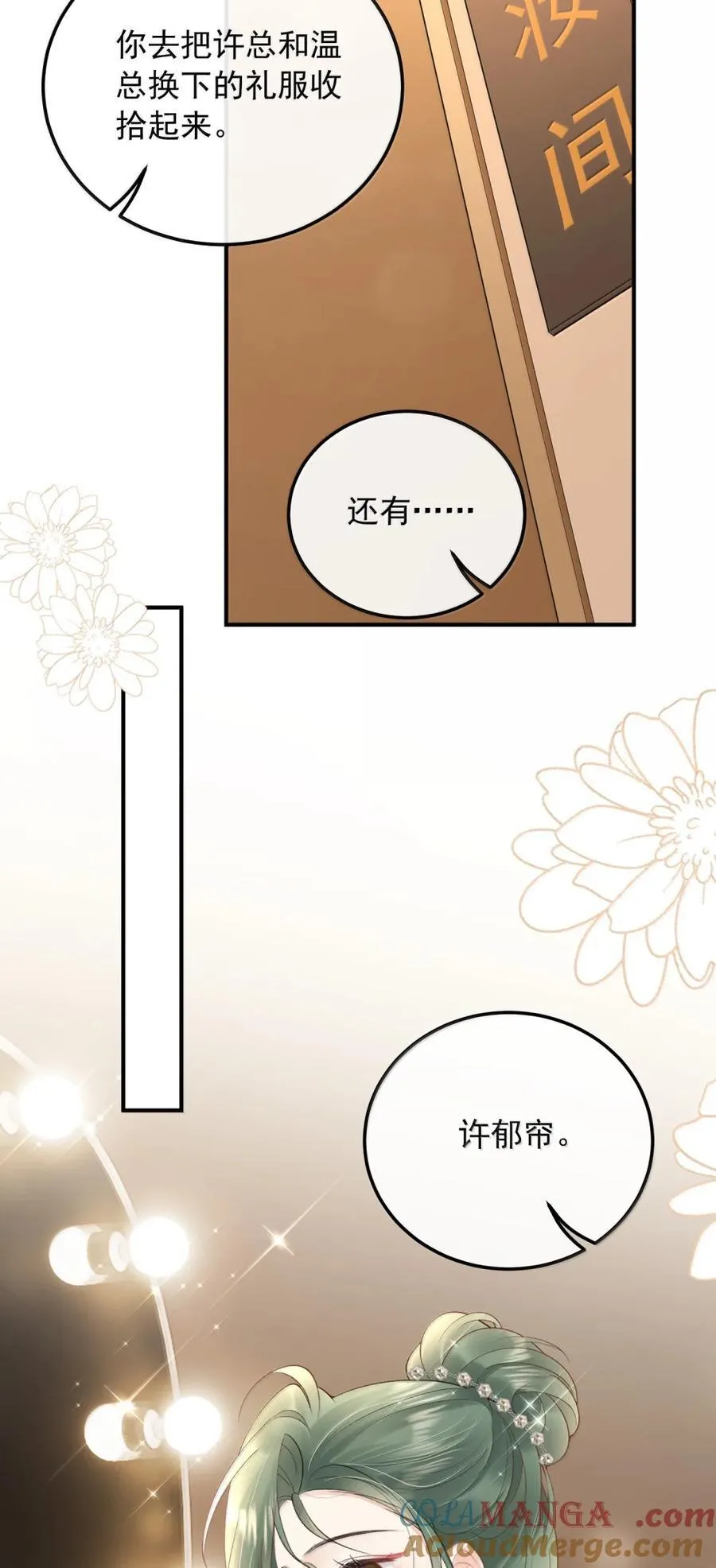 49 我们这样算私奔吗？ 第21页