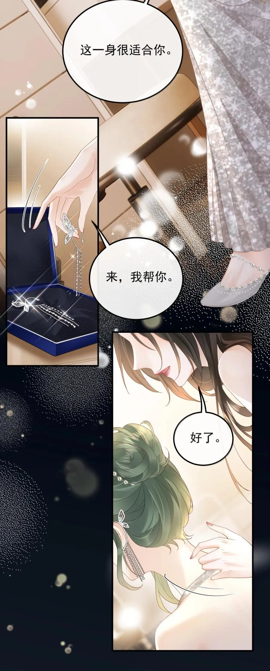 49 我们这样算私奔吗？ 第24页
