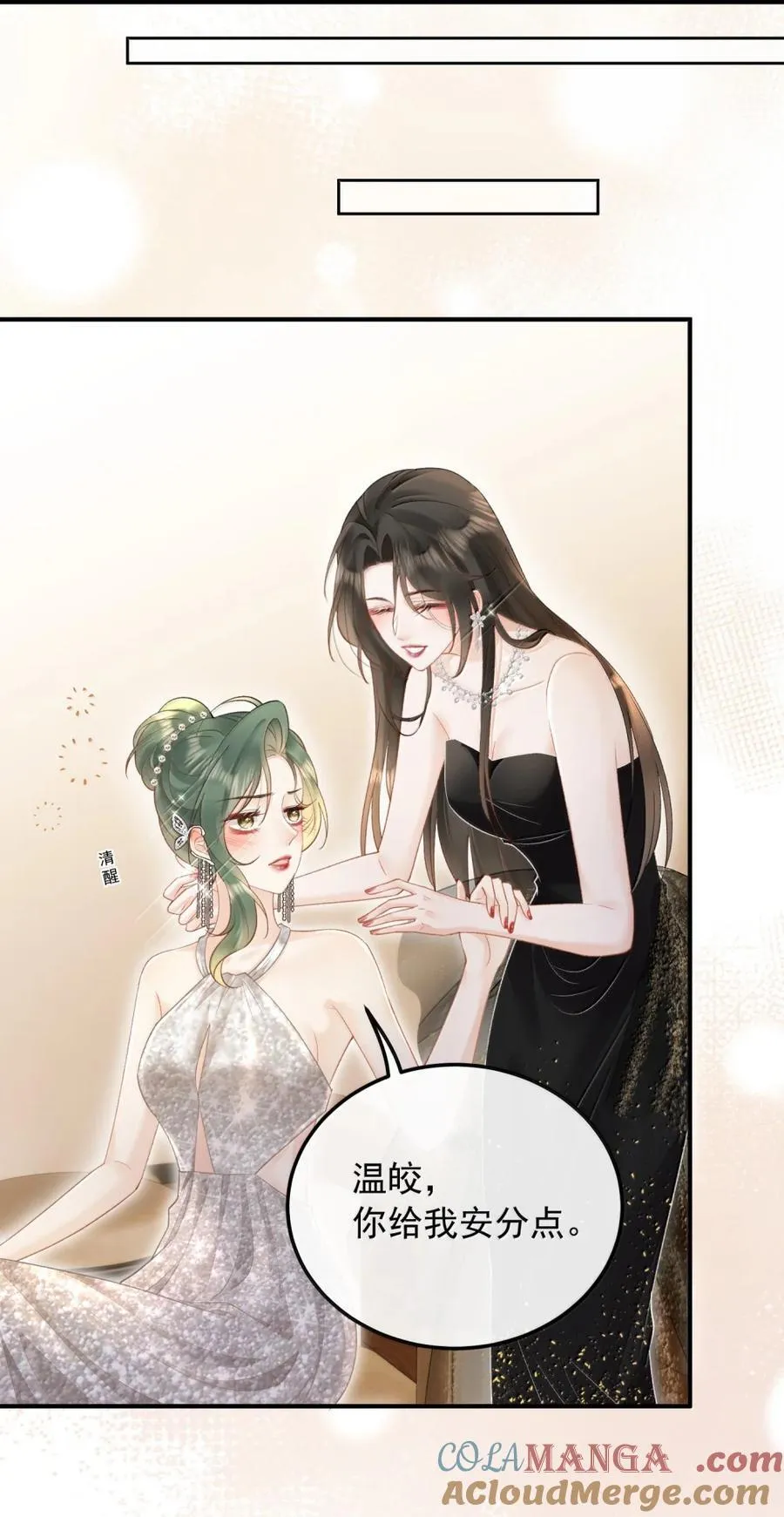 49 我们这样算私奔吗？ 第27页