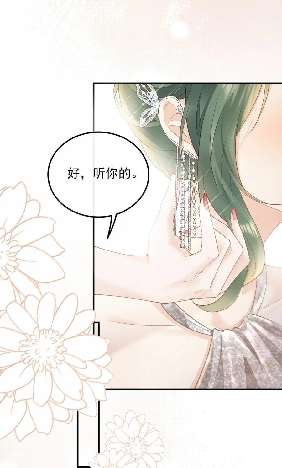 49 我们这样算私奔吗？ 第28页