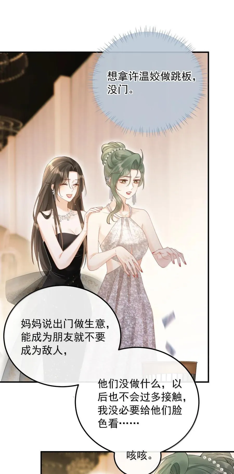 49 我们这样算私奔吗？ 第34页