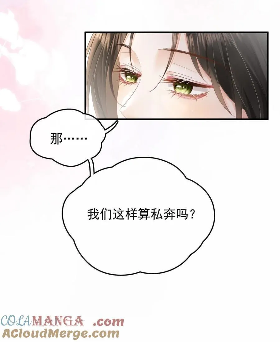 49 我们这样算私奔吗？ 第37页