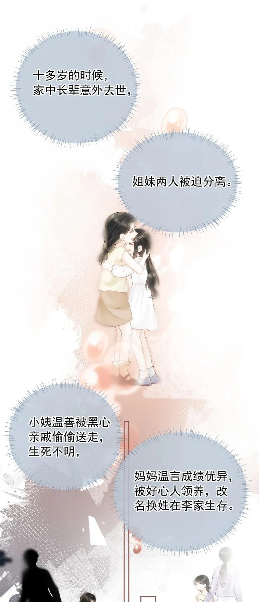 50 小表妹 第24页