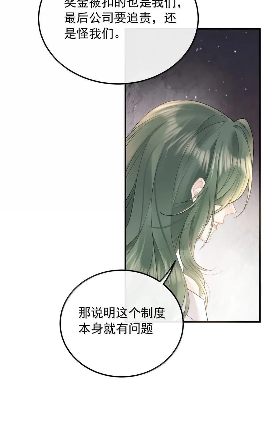 53 有点饿 第24页