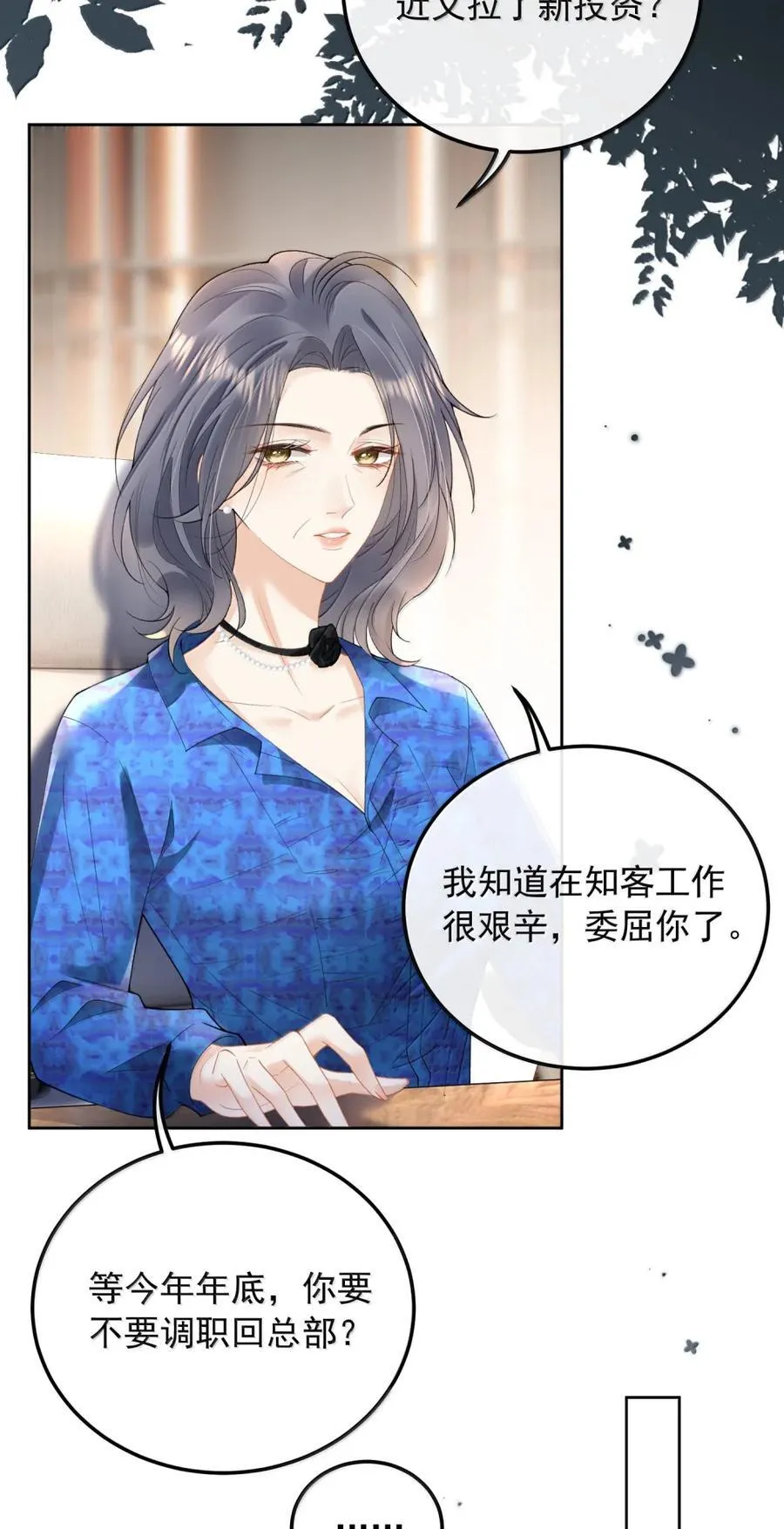 55 是在嫉妒吗？ 第4页