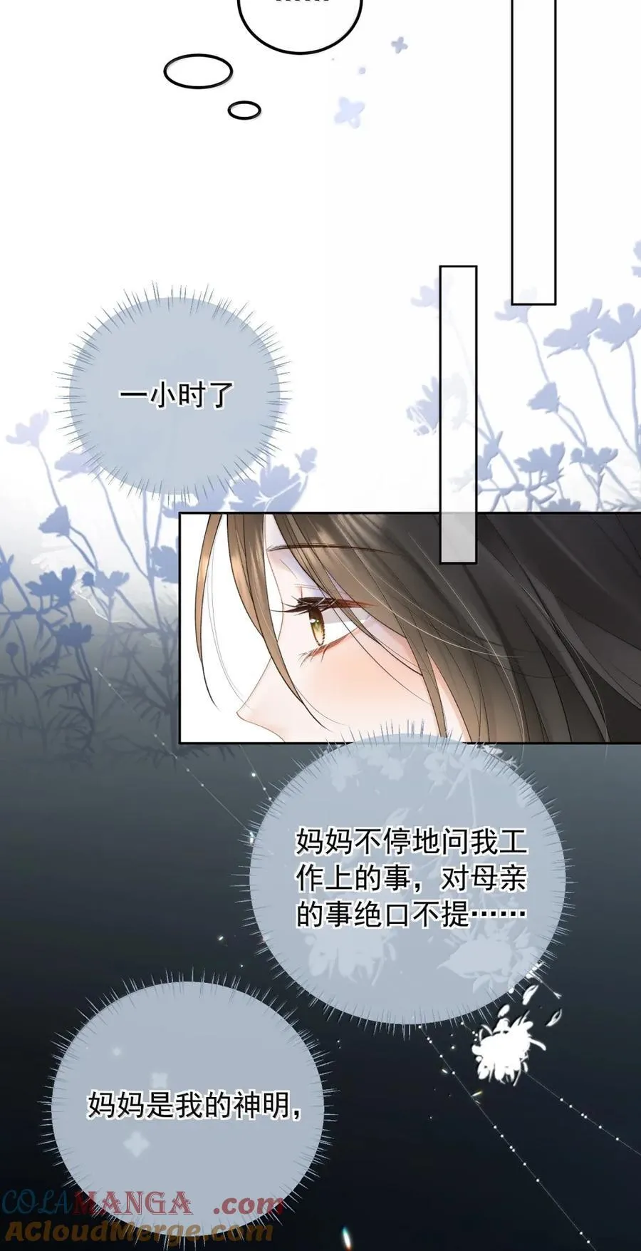 55 是在嫉妒吗？ 第5页