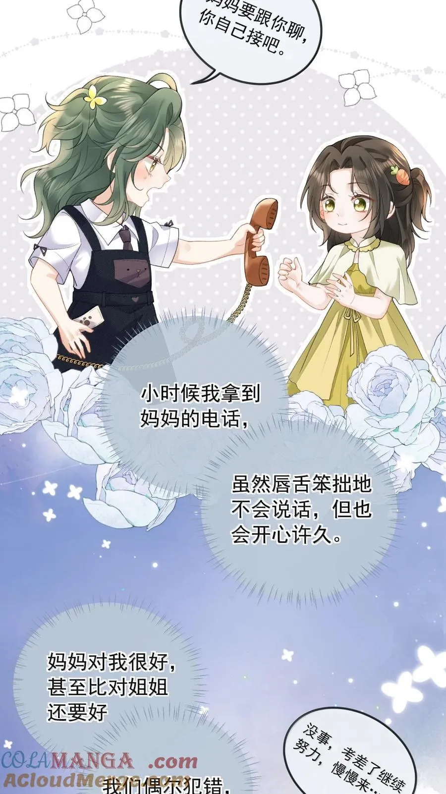 55 是在嫉妒吗？ 第7页