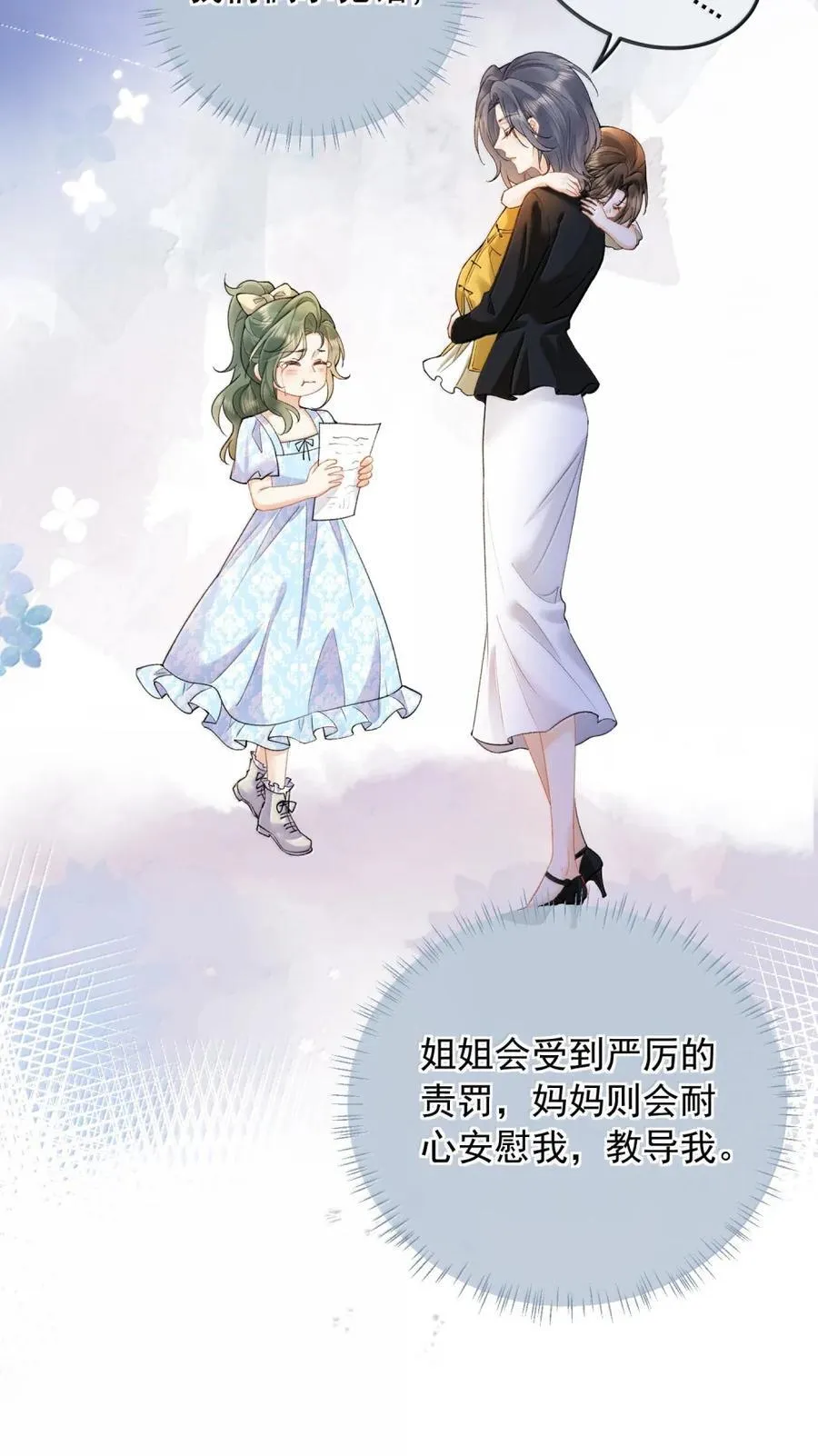 55 是在嫉妒吗？ 第8页