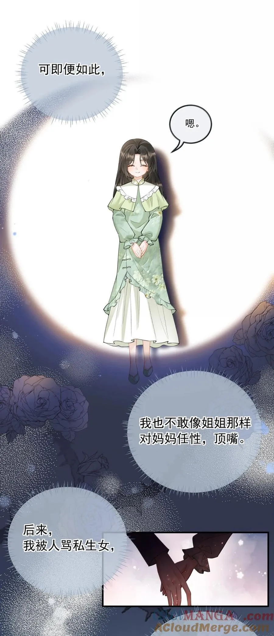 55 是在嫉妒吗？ 第9页