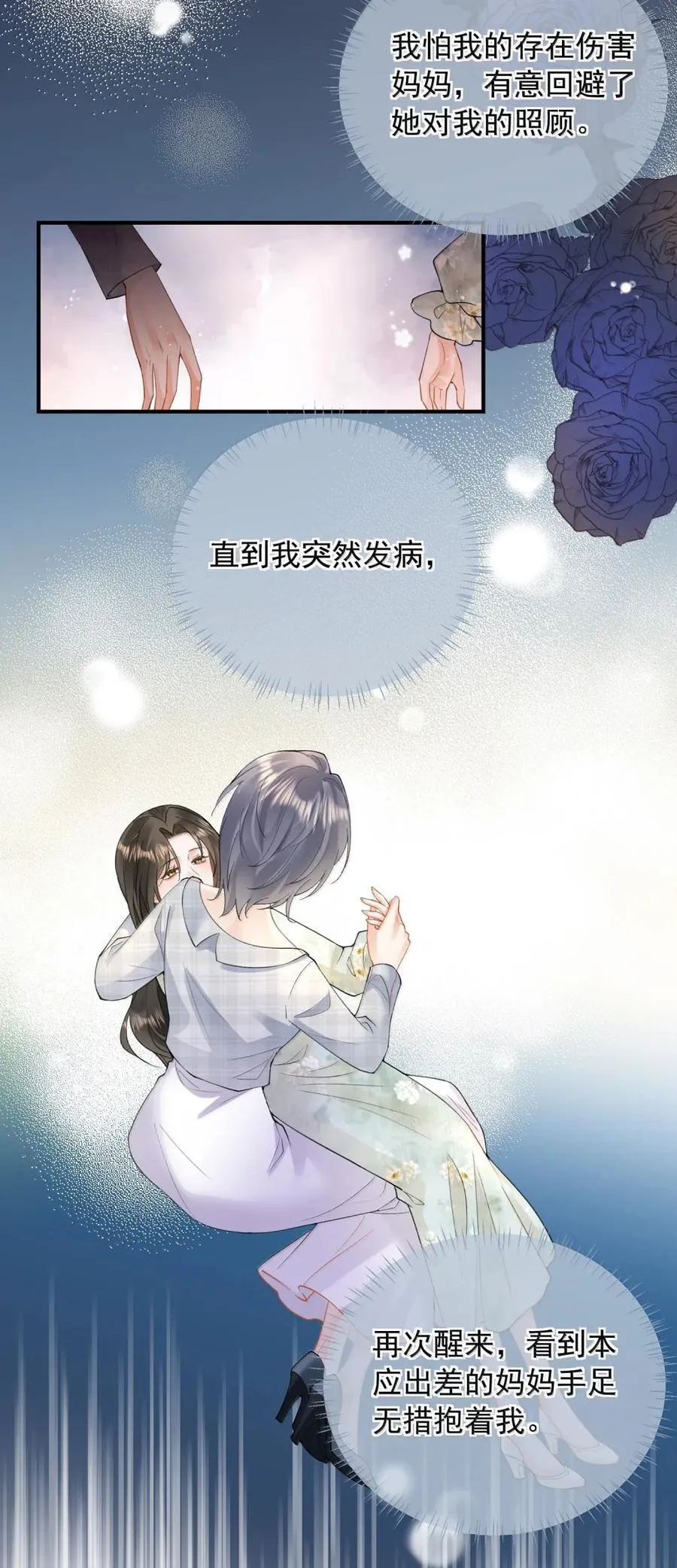 55 是在嫉妒吗？ 第10页