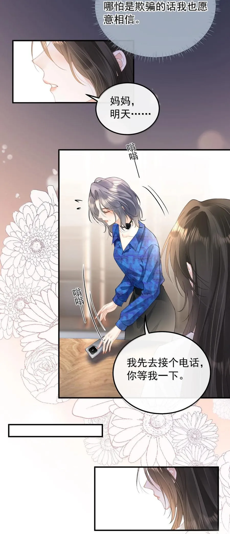 55 是在嫉妒吗？ 第12页