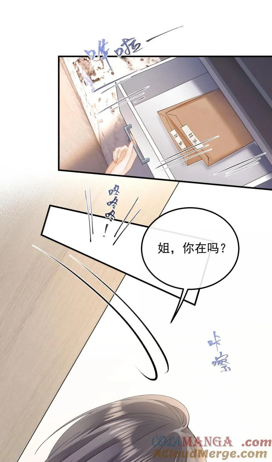 55 是在嫉妒吗？ 第17页