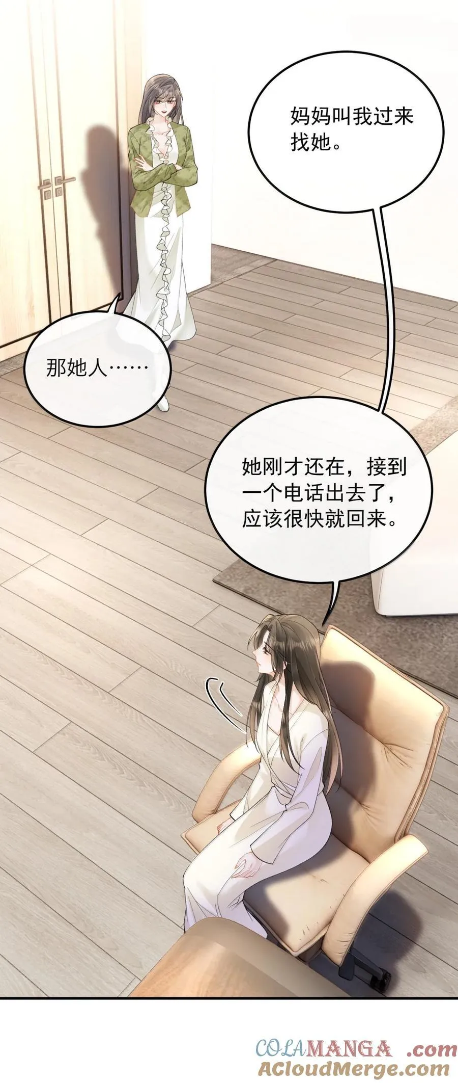 55 是在嫉妒吗？ 第21页