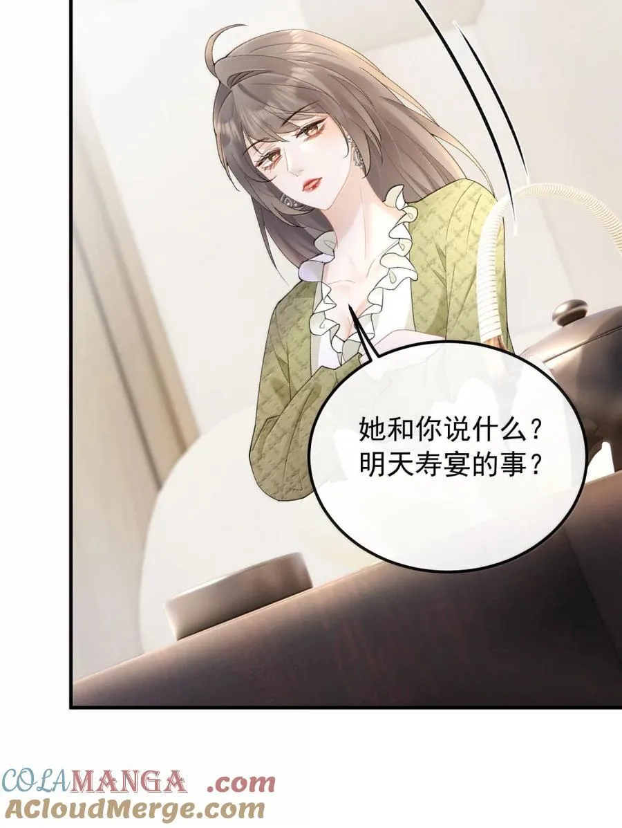 55 是在嫉妒吗？ 第23页