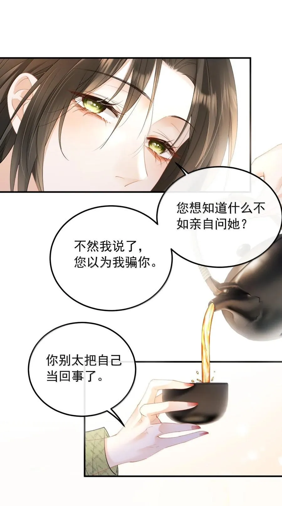55 是在嫉妒吗？ 第24页