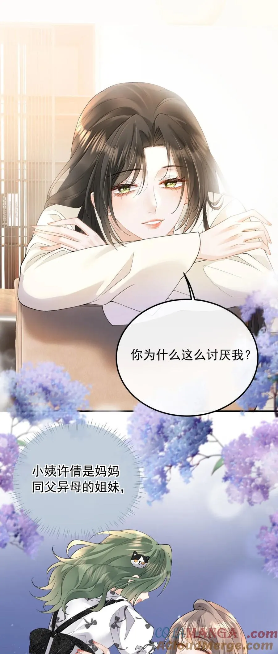 55 是在嫉妒吗？ 第25页