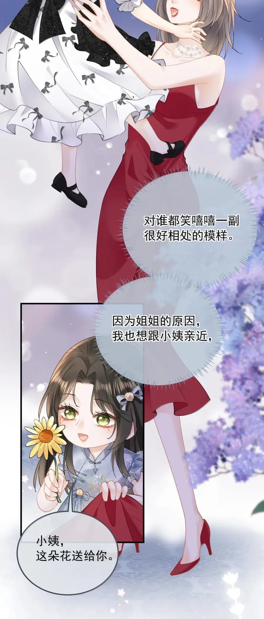 55 是在嫉妒吗？ 第26页
