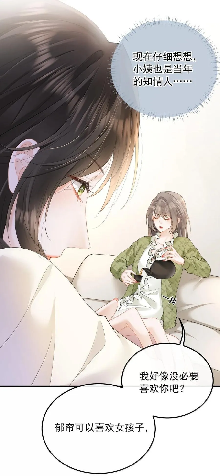 55 是在嫉妒吗？ 第28页