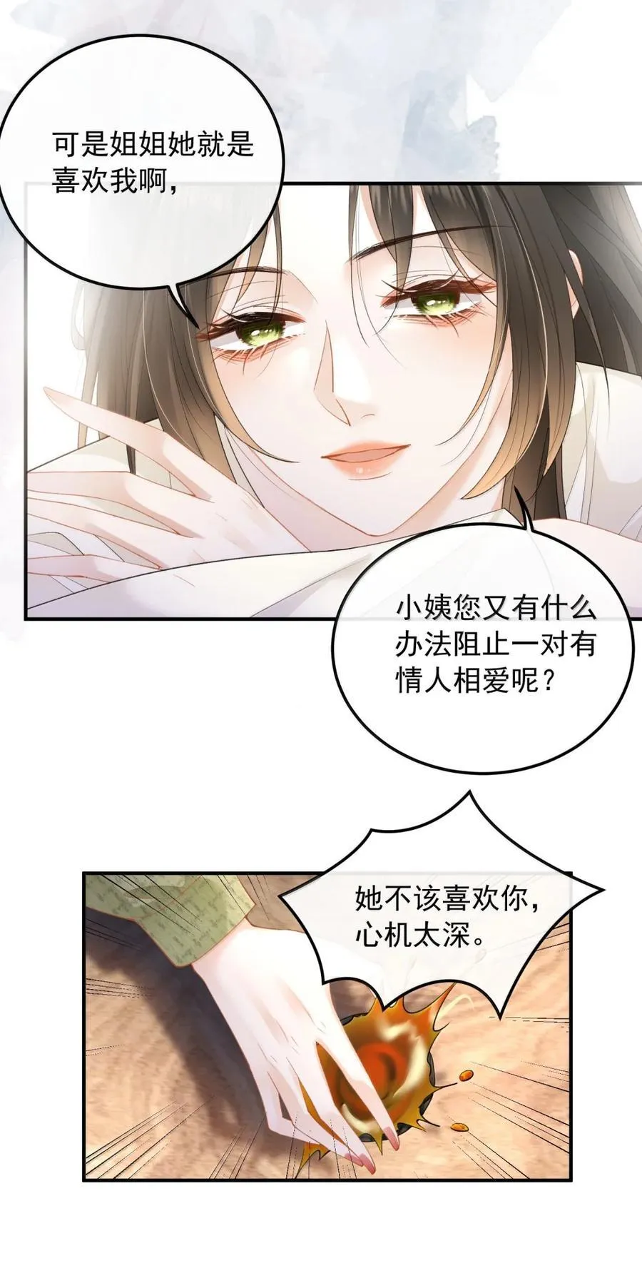 55 是在嫉妒吗？ 第30页