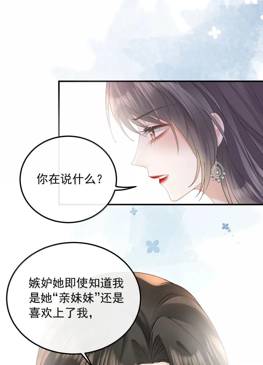 55 是在嫉妒吗？ 第32页
