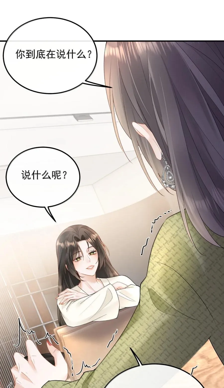 55 是在嫉妒吗？ 第34页