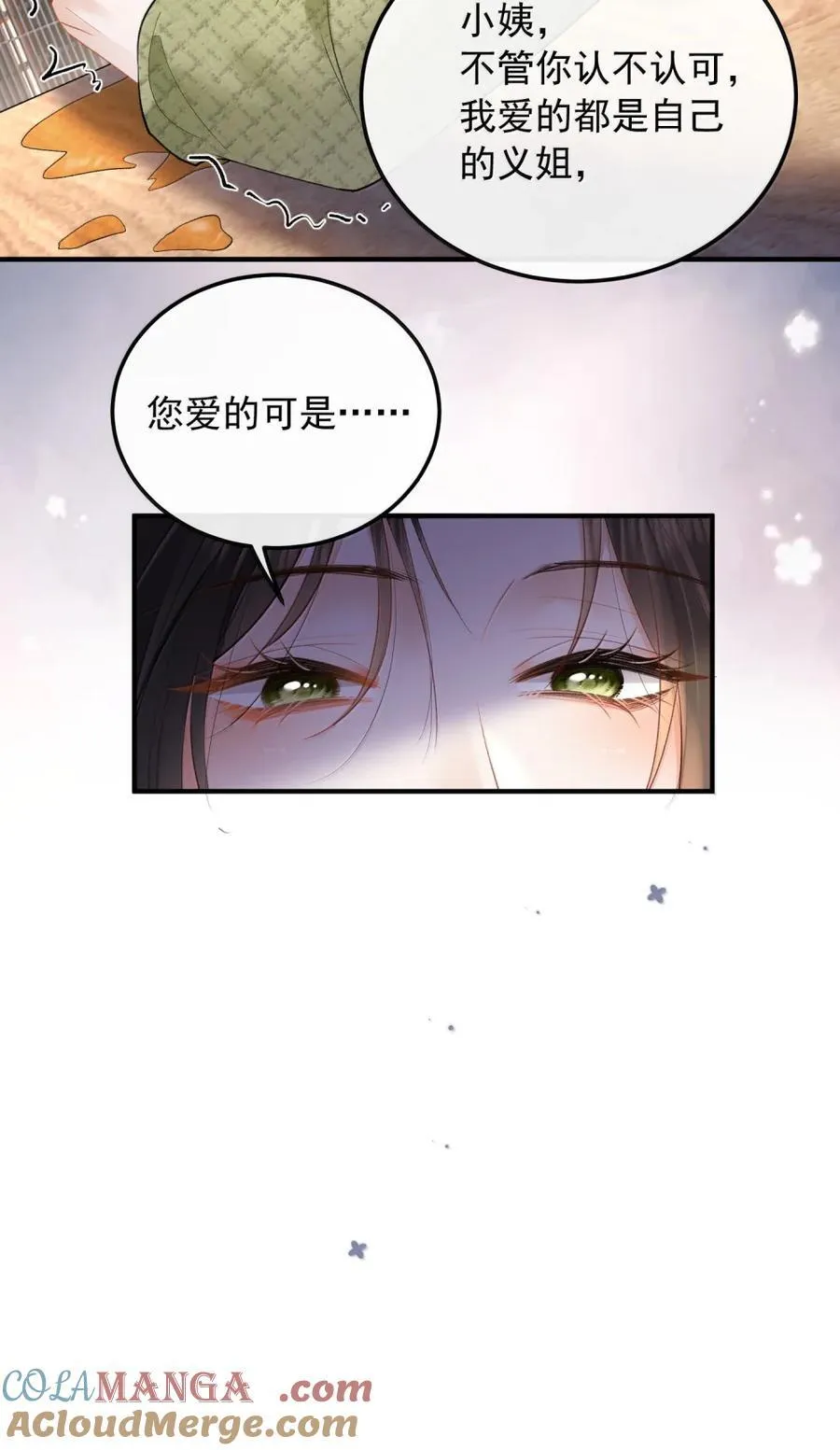 55 是在嫉妒吗？ 第35页