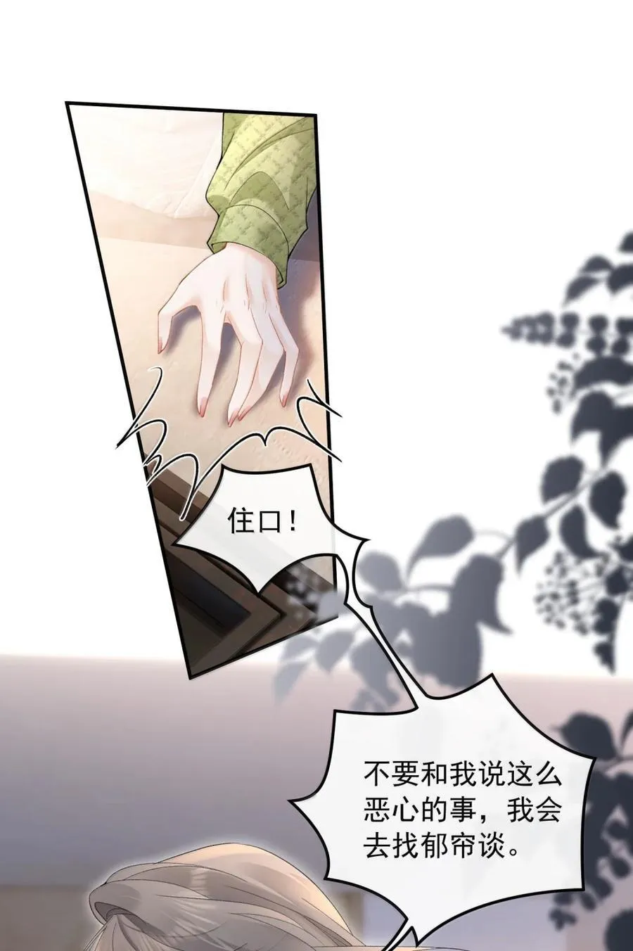 55 是在嫉妒吗？ 第38页