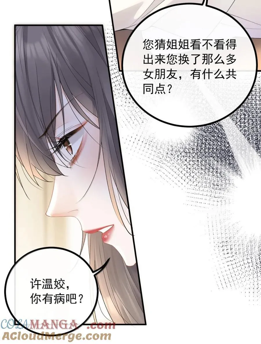 56 许温姣，你有病吧？ 第5页