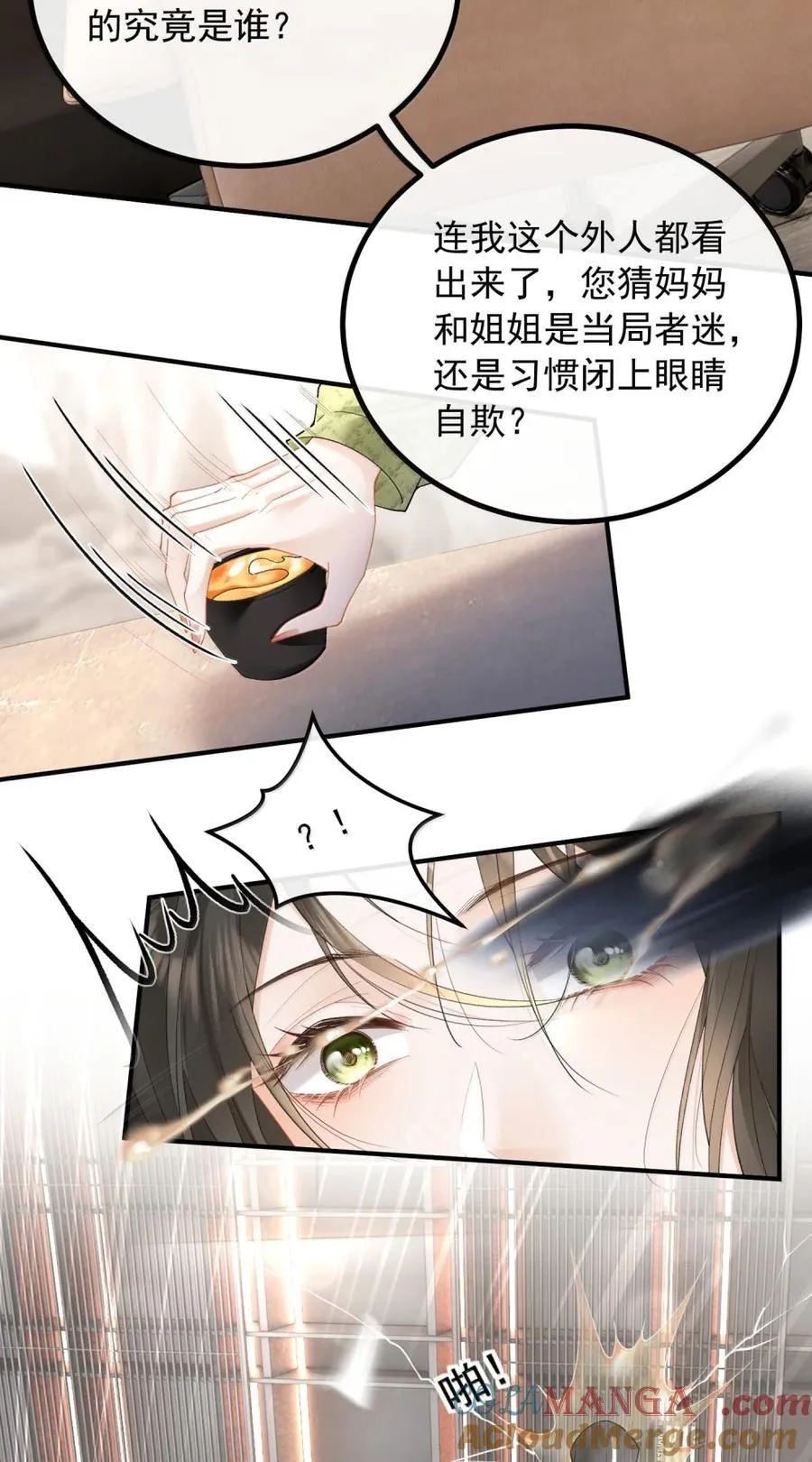 56 许温姣，你有病吧？ 第7页