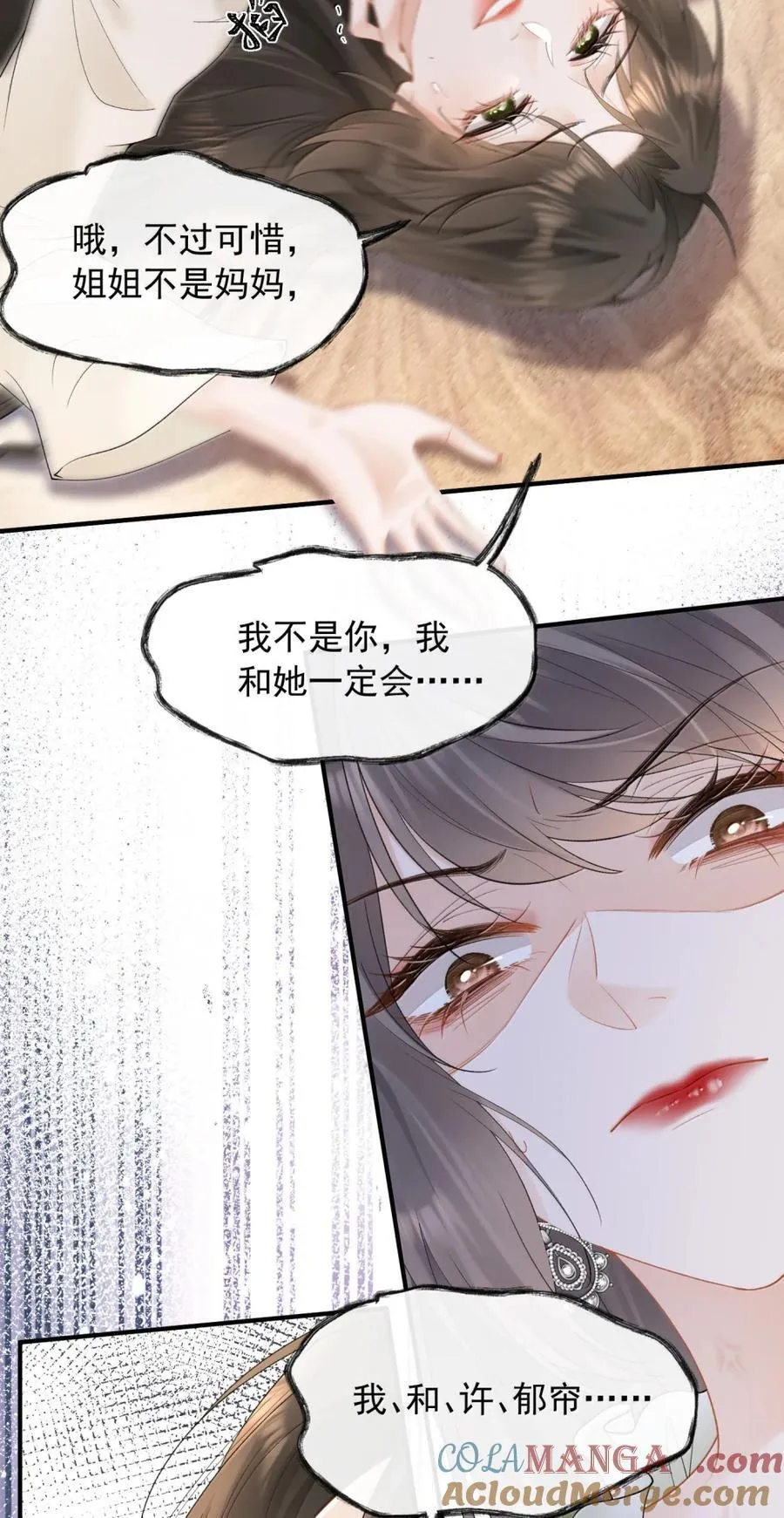 56 许温姣，你有病吧？ 第11页