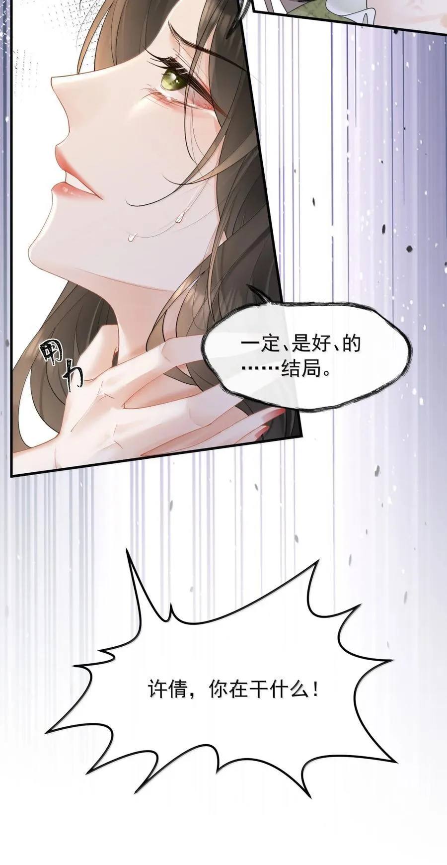56 许温姣，你有病吧？ 第12页