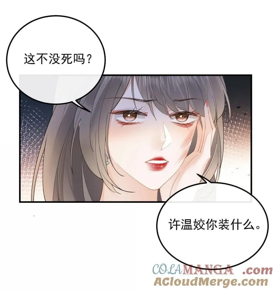 56 许温姣，你有病吧？ 第23页