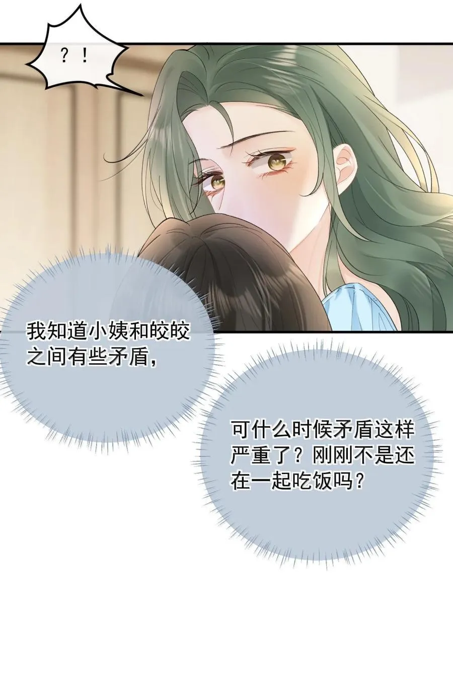 56 许温姣，你有病吧？ 第24页
