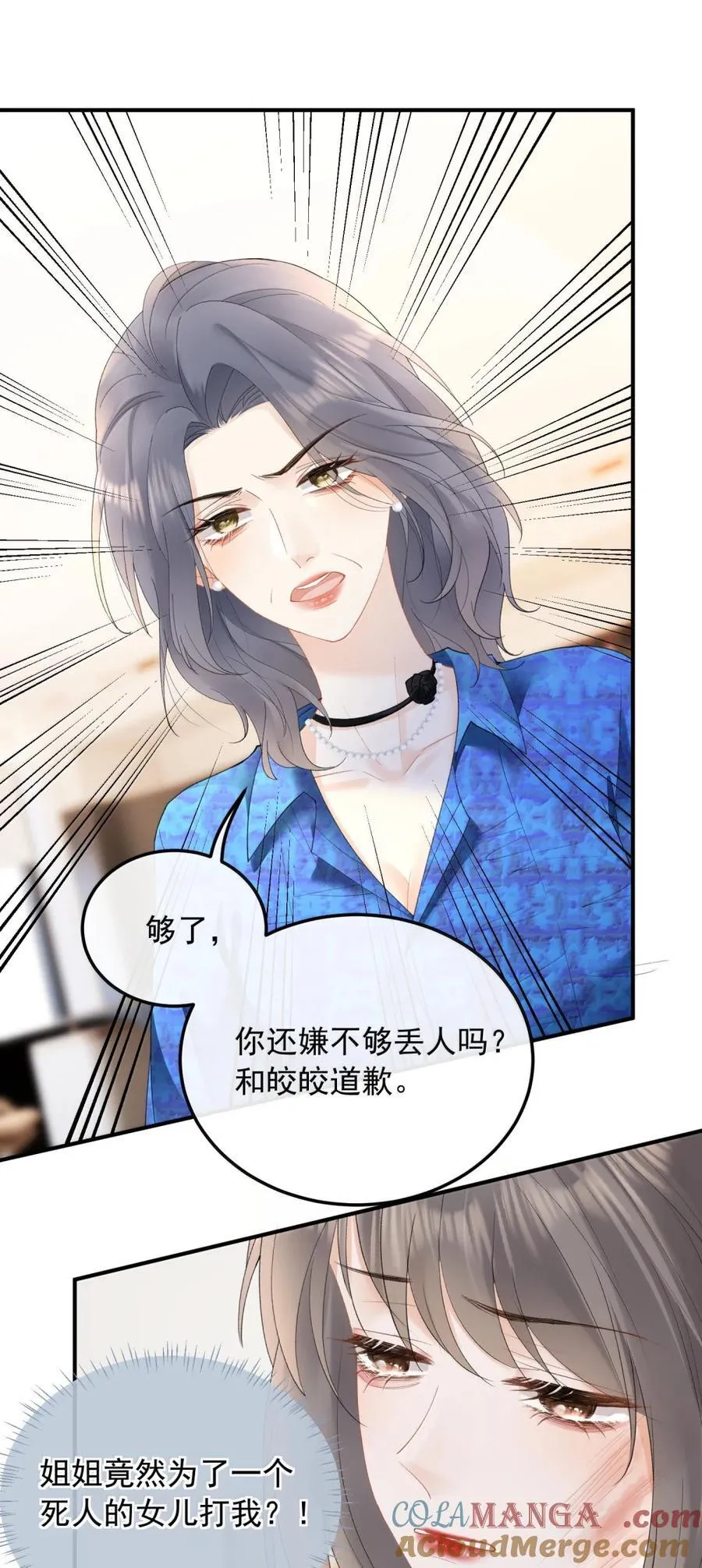56 许温姣，你有病吧？ 第25页