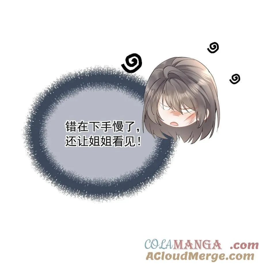 56 许温姣，你有病吧？ 第31页
