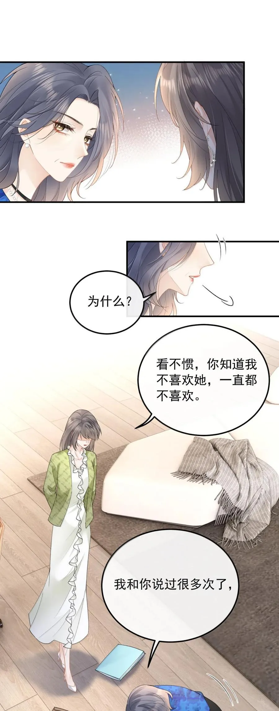 56 许温姣，你有病吧？ 第32页