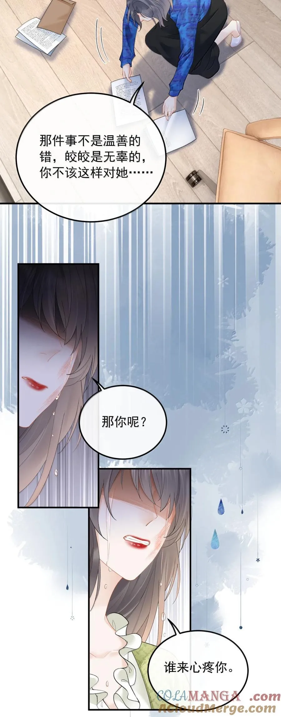 56 许温姣，你有病吧？ 第33页